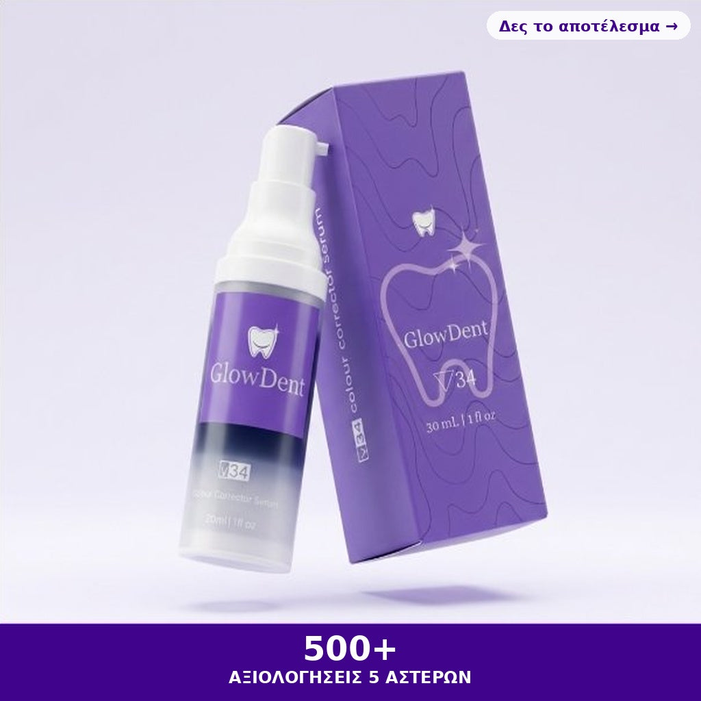 GlowDent Λευκαντική οδοντόκρεμα